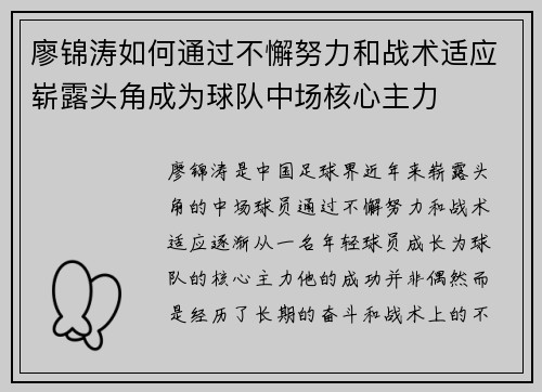 廖锦涛如何通过不懈努力和战术适应崭露头角成为球队中场核心主力