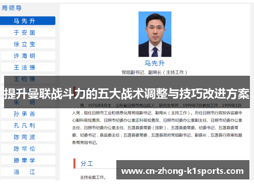 提升曼联战斗力的五大战术调整与技巧改进方案