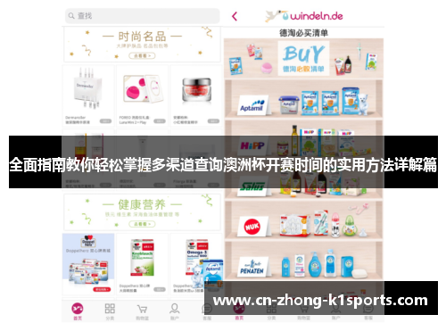 全面指南教你轻松掌握多渠道查询澳洲杯开赛时间的实用方法详解篇 全面指南教你轻松掌握多渠道查询澳洲杯开赛时间的实用方法详解篇