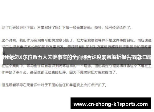 围绕坎贝尔位置五大关键事实的全面综合深度洞察解析报告指南汇编 围绕坎贝尔位置五大关键事实的全面综合深度洞察解析报告指南汇编