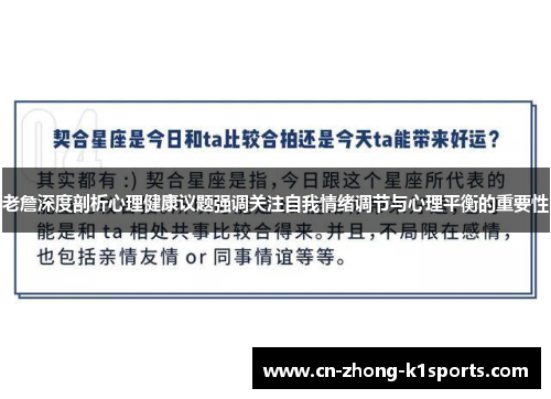 老詹深度剖析心理健康议题强调关注自我情绪调节与心理平衡的重要性 老詹深度剖析心理健康议题强调关注自我情绪调节与心理平衡的重要性