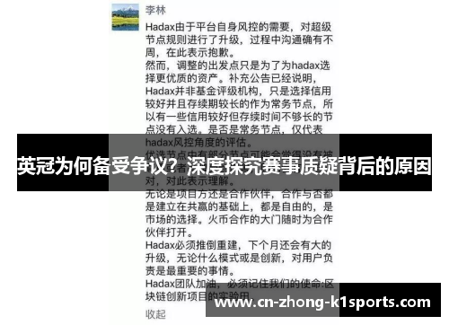 英冠为何备受争议？深度探究赛事质疑背后的原因