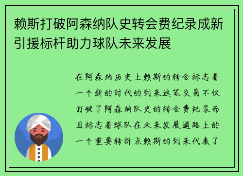 赖斯打破阿森纳队史转会费纪录成新引援标杆助力球队未来发展