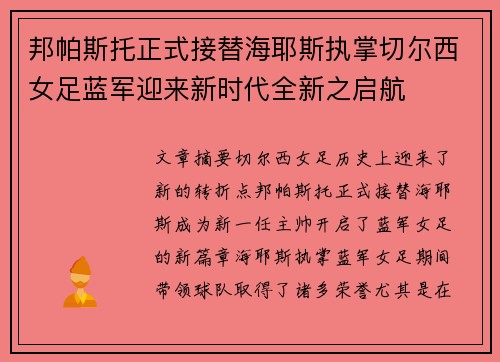 邦帕斯托正式接替海耶斯执掌切尔西女足蓝军迎来新时代全新之启航