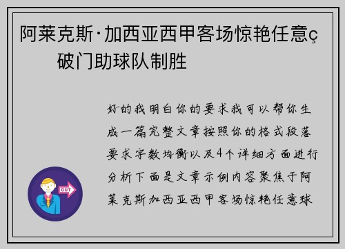 阿莱克斯·加西亚西甲客场惊艳任意球破门助球队制胜