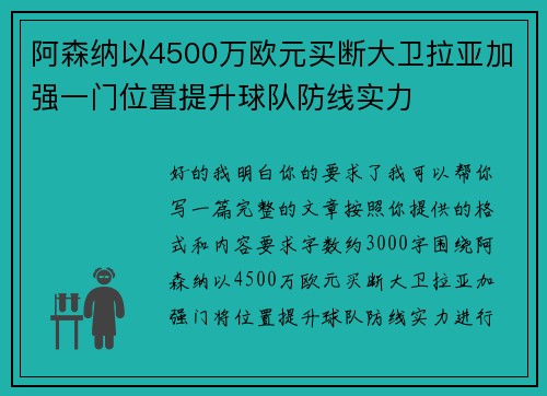阿森纳以4500万欧元买断大卫拉亚加强一门位置提升球队防线实力