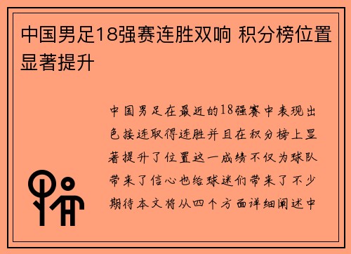 中国男足18强赛连胜双响 积分榜位置显著提升