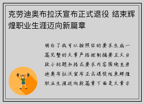 克劳迪奥布拉沃宣布正式退役 结束辉煌职业生涯迈向新篇章