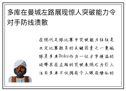 多库在曼城左路展现惊人突破能力令对手防线溃散