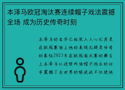 本泽马欧冠淘汰赛连续帽子戏法震撼全场 成为历史传奇时刻
