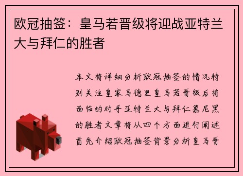 欧冠抽签：皇马若晋级将迎战亚特兰大与拜仁的胜者