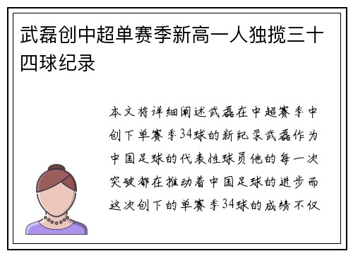 武磊创中超单赛季新高一人独揽三十四球纪录 武磊创中超单赛季新高一人独揽三十四球纪录