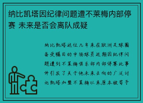 纳比凯塔因纪律问题遭不莱梅内部停赛 未来是否会离队成疑