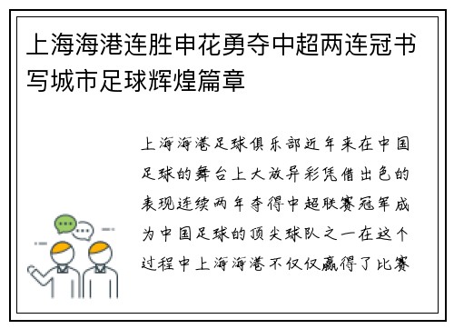 上海海港连胜申花勇夺中超两连冠书写城市足球辉煌篇章