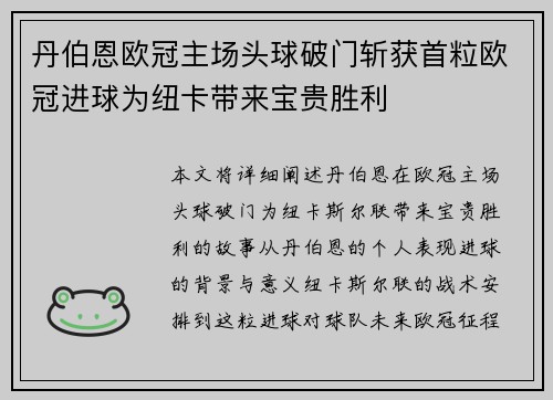 丹伯恩欧冠主场头球破门斩获首粒欧冠进球为纽卡带来宝贵胜利 丹伯恩欧冠主场头球破门斩获首粒欧冠进球为纽卡带来宝贵胜利