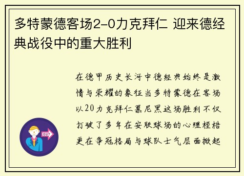 多特蒙德客场2-0力克拜仁 迎来德经典战役中的重大胜利