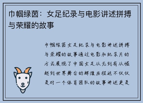 巾帼绿茵:女足纪录与电影讲述拼搏与荣耀的故事 巾帼绿茵:女足纪录与电影讲述拼搏与荣耀的故事