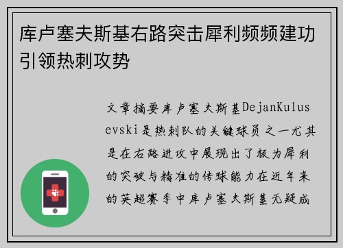 库卢塞夫斯基右路突击犀利频频建功引领热刺攻势 库卢塞夫斯基右路突击犀利频频建功引领热刺攻势