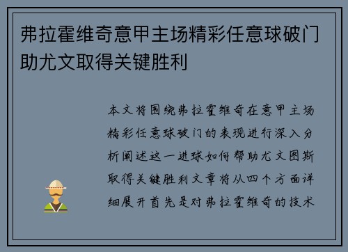 弗拉霍维奇意甲主场精彩任意球破门助尤文取得关键胜利 弗拉霍维奇意甲主场精彩任意球破门助尤文取得关键胜利