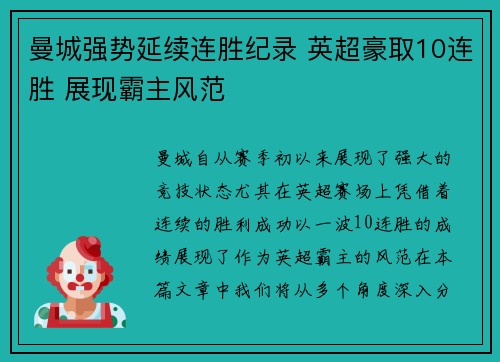 曼城强势延续连胜纪录 英超豪取10连胜 展现霸主风范 曼城强势延续连胜纪录 英超豪取10连胜 展现霸主风范